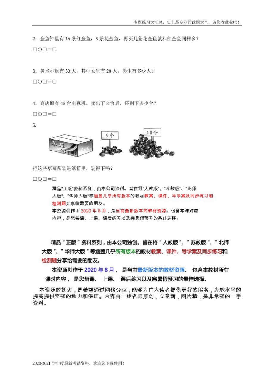 2020年新人教版小学一年级下学期数学期中测试题(4)(20210305144415)_第3页