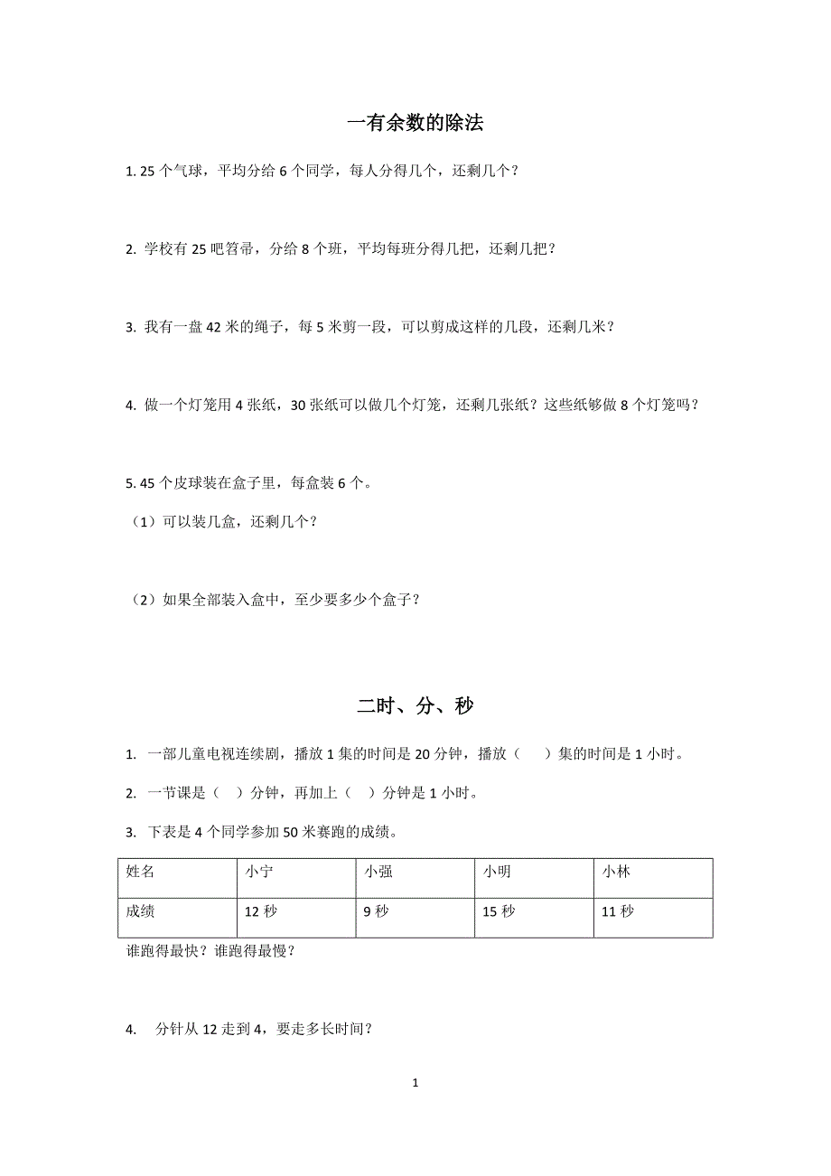 苏教版二年级下册数学书上应用题11页_第1页