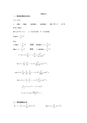 考研数学二公式高数线代(费了好大的劲)技巧归纳16页
