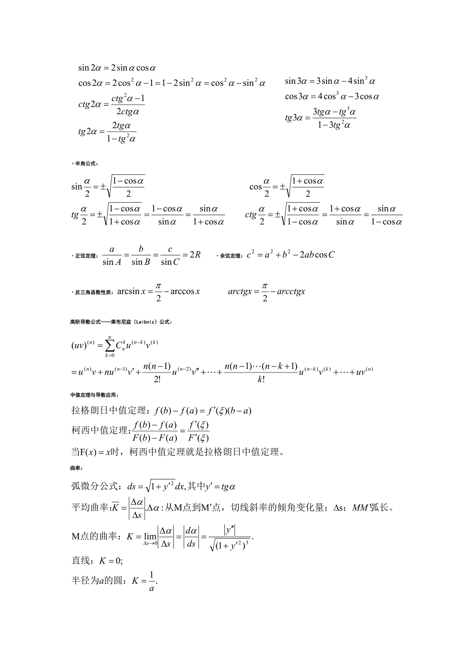 考研数学二公式高数线代(费了好大的劲)技巧归纳16页_第4页