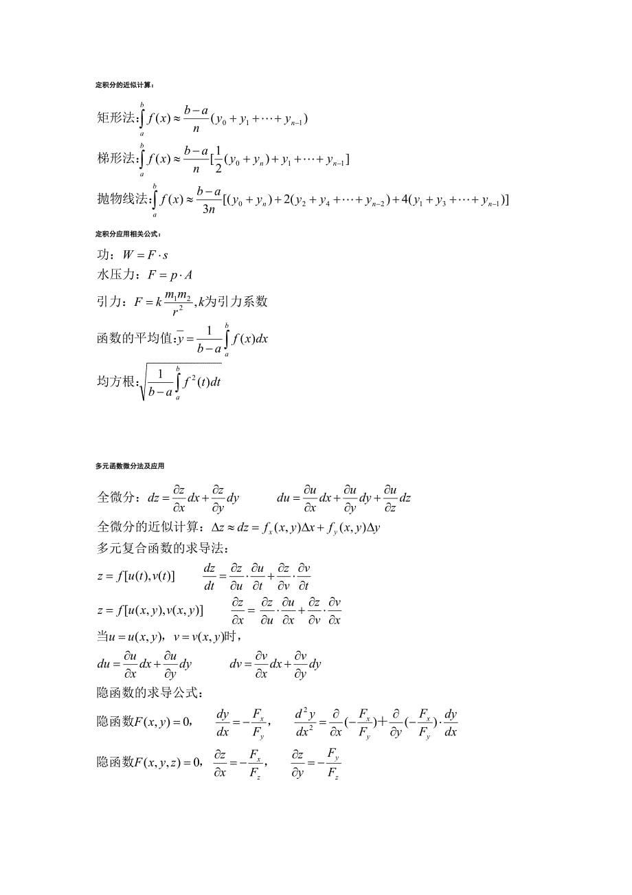 考研数学二公式高数线代(费了好大的劲)技巧归纳16页_第5页