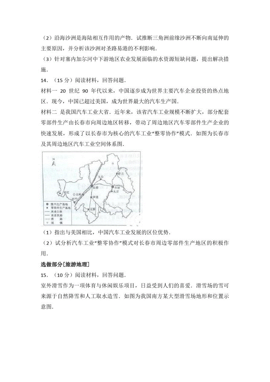 高考地理高三历年真卷汇总复习高考地理试卷[013]1_第4页