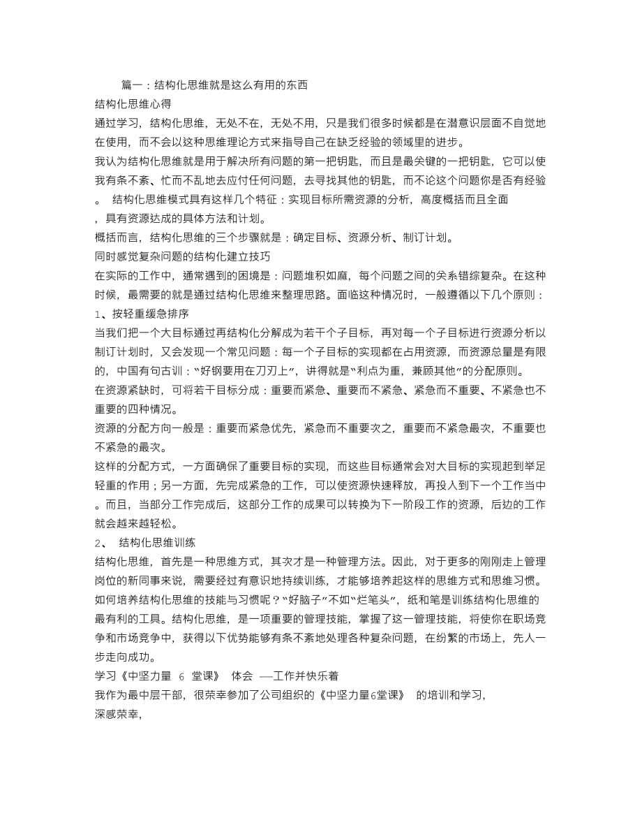 结构性思维培训总结4页_第1页