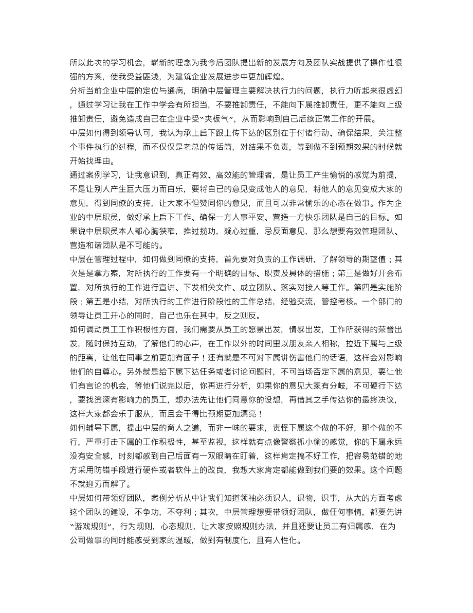 结构性思维培训总结4页_第2页