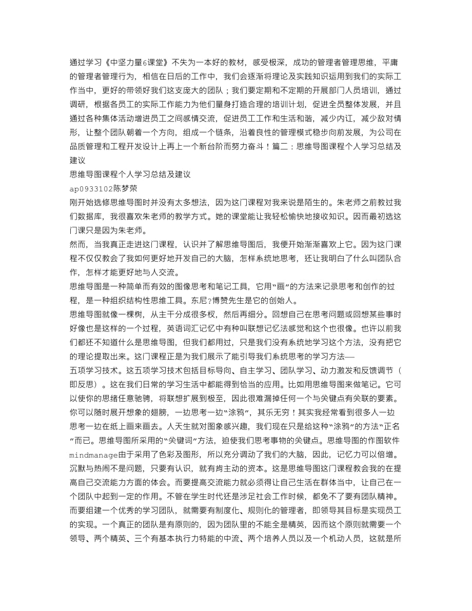 结构性思维培训总结4页_第3页