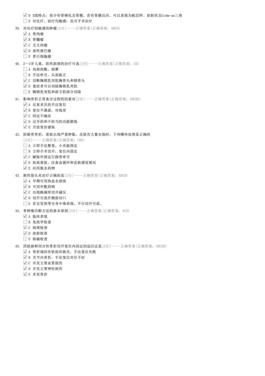 2012年最新医学正副高级职称（骨科）考试2-临床执业医师专业综合试卷与试题_第5页