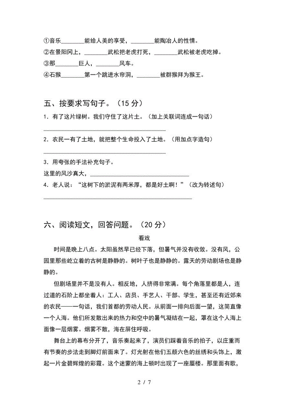 2021年六年级语文下册二单元考试题及答案_第2页