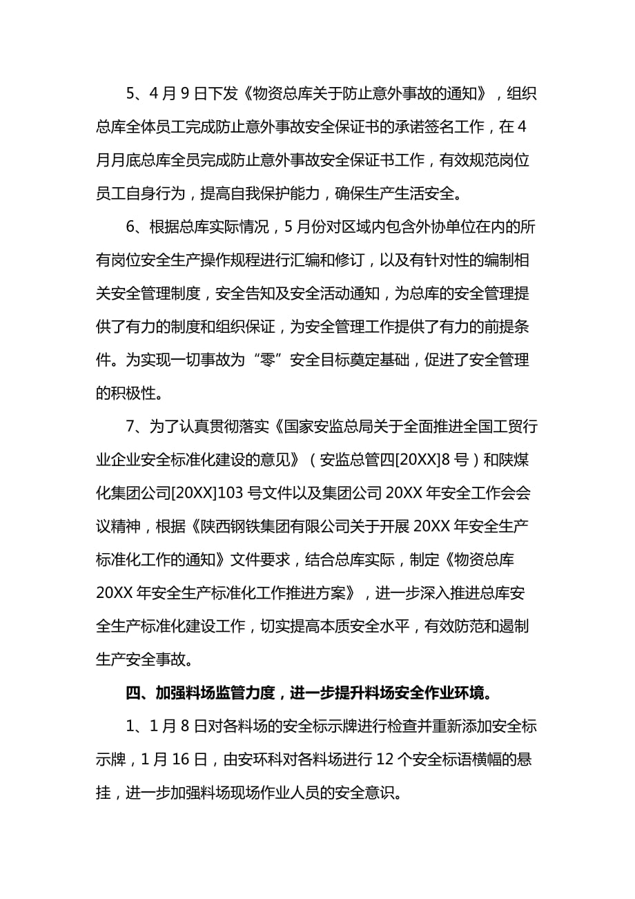 公司质量部工作计划4_第3页