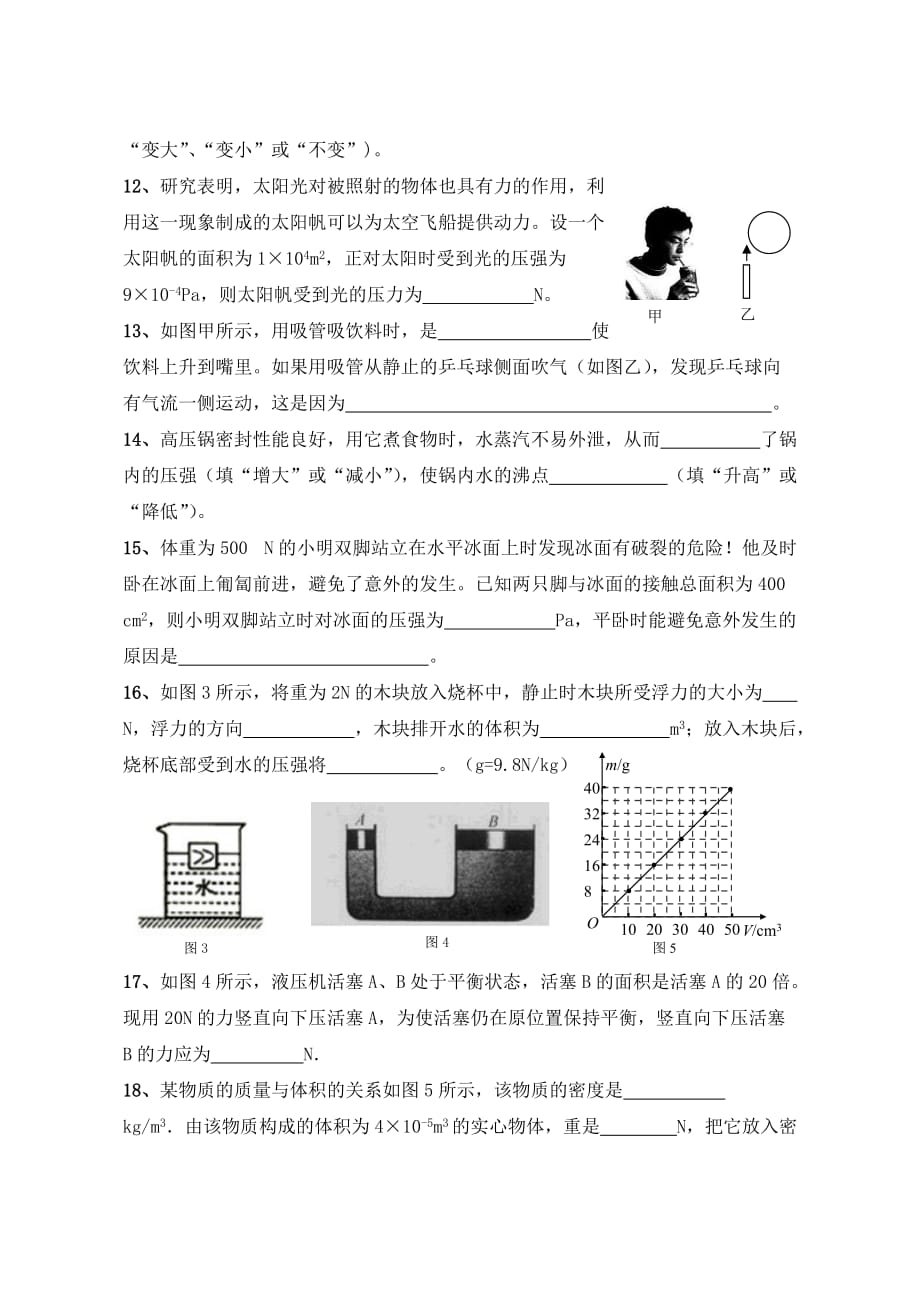 八年级物理下学期期中检测试题(沪教版)_第3页