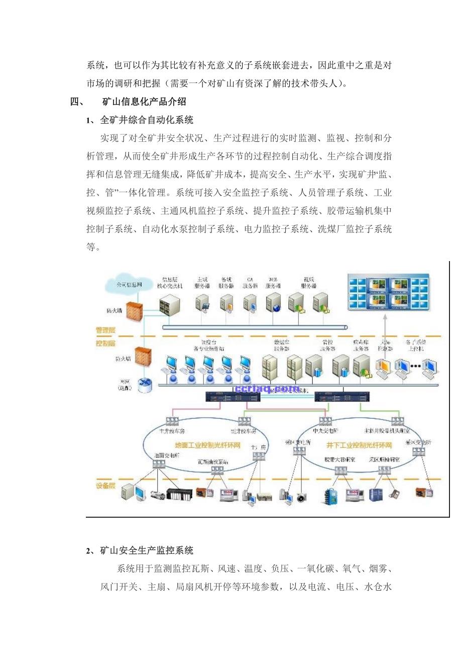 中兴通矿山信息化项目规划_第3页