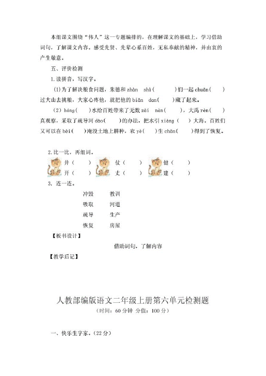 2020-2021学年部编版语文二年级上册第六、第七单元单元复习课教案及单元检测题(各一套)_第3页