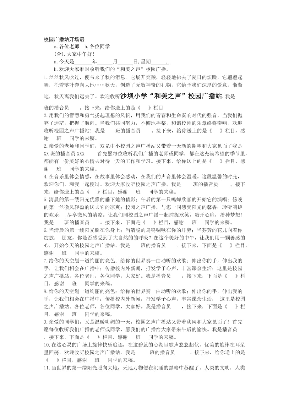 校园广播开头结束语集锦6页_第1页