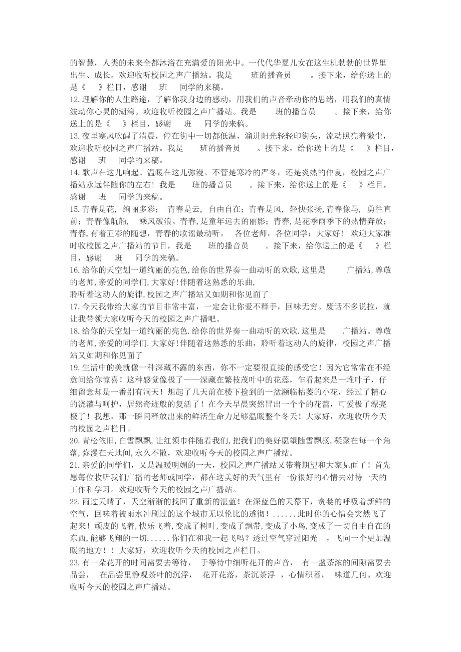 校园广播开头结束语集锦6页_第2页