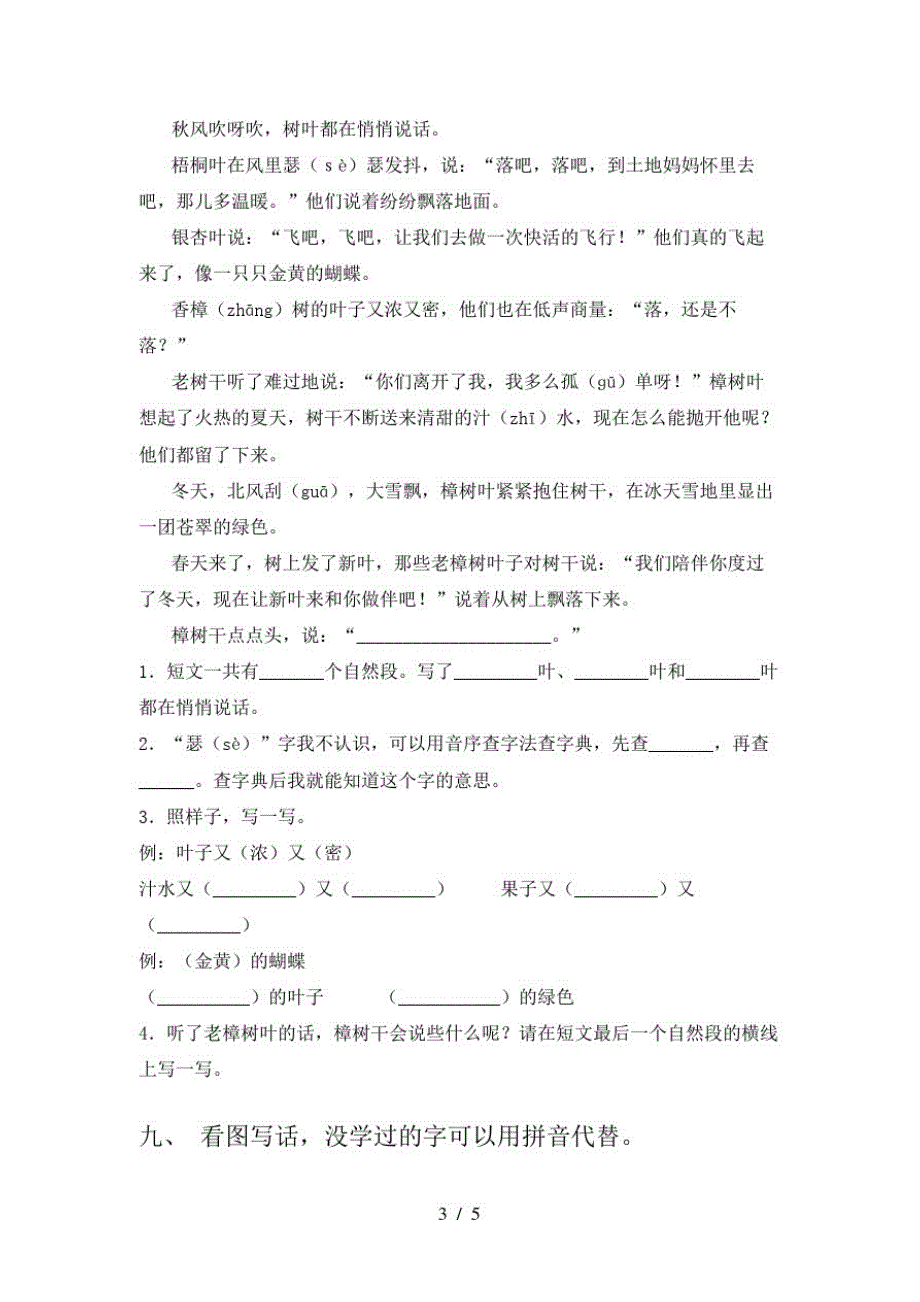 2021年苏教版二年级语文下册期末试卷练习及答案_第3页