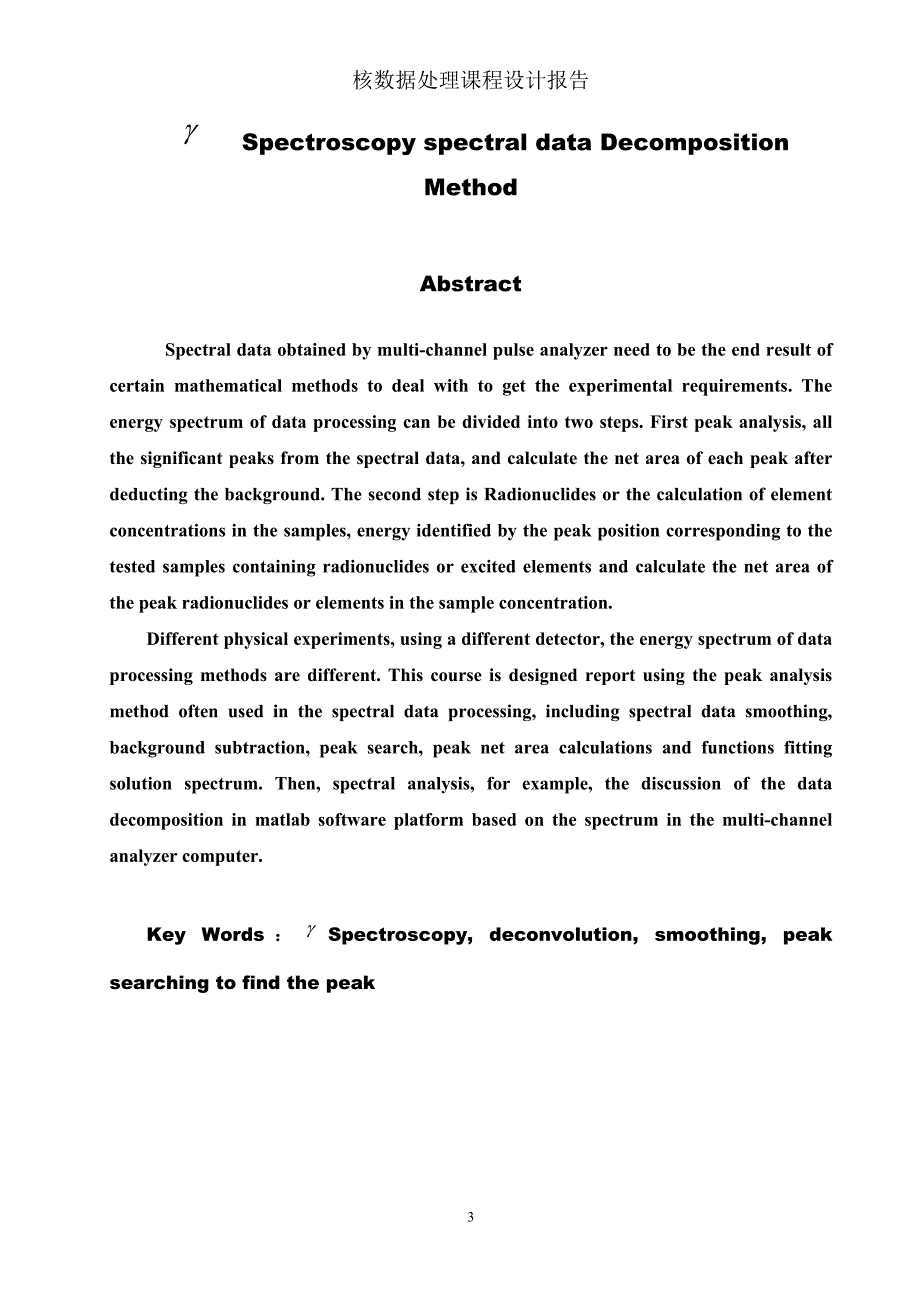 核数据处理课程设计报告正式稿18页_第3页