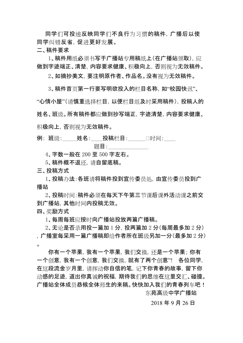 校园广播站征稿启事2页_第2页