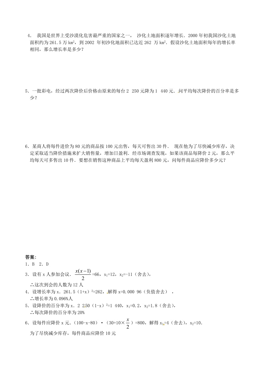 八年级数学下册 2.3《一元二次方程的应用》同步练习 浙教版_第2页