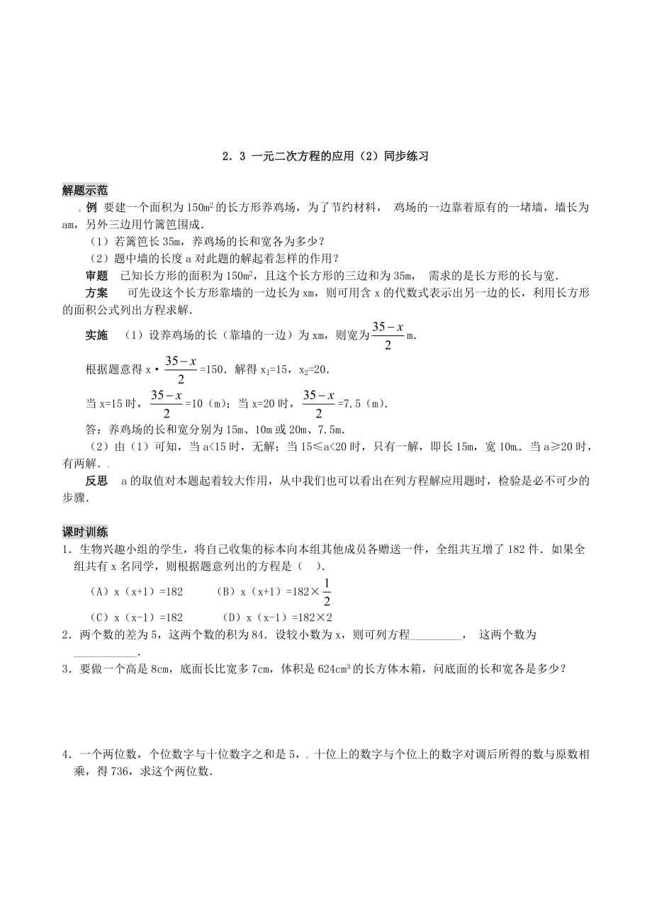 八年级数学下册 2.3《一元二次方程的应用》同步练习 浙教版_第3页