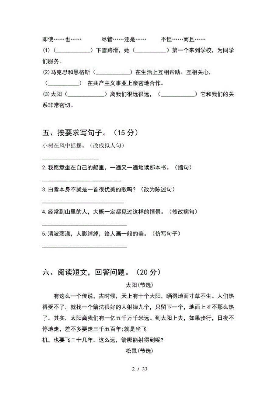 2021年五年级语文下册第二次月考考点题及答案(6套)_第1页