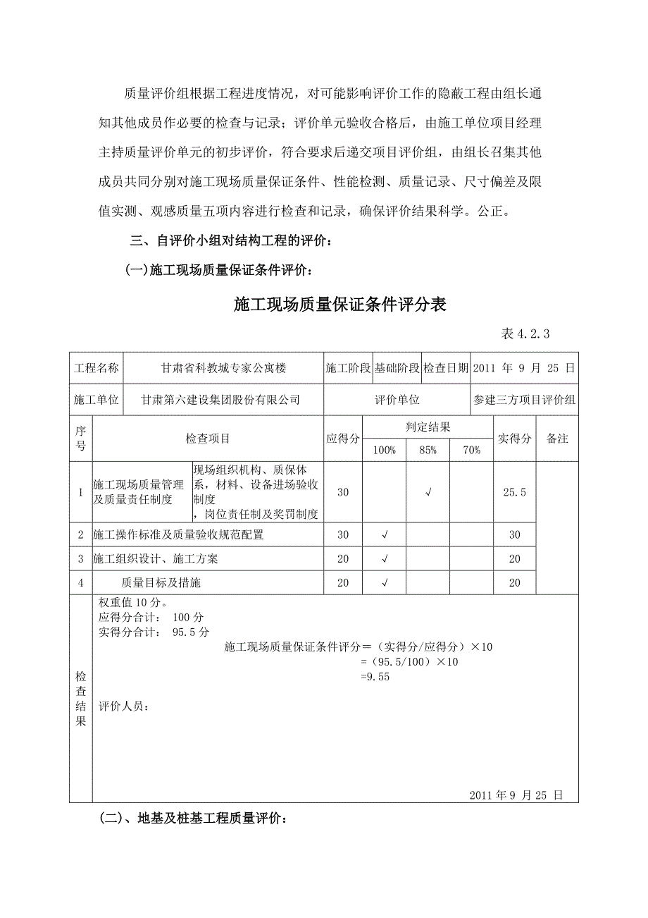 六建科教城自评报告_第3页