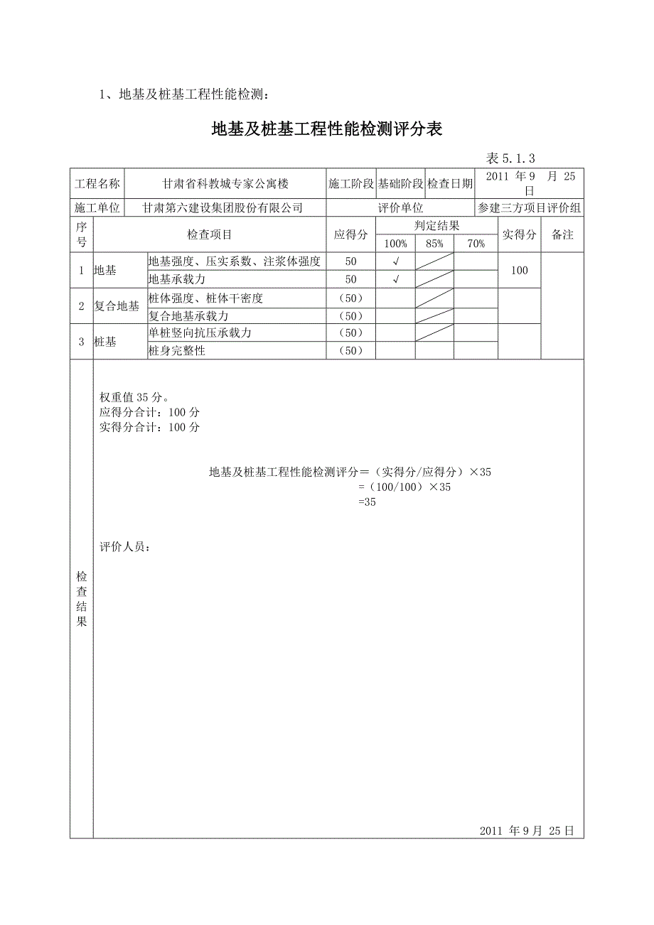 六建科教城自评报告_第4页