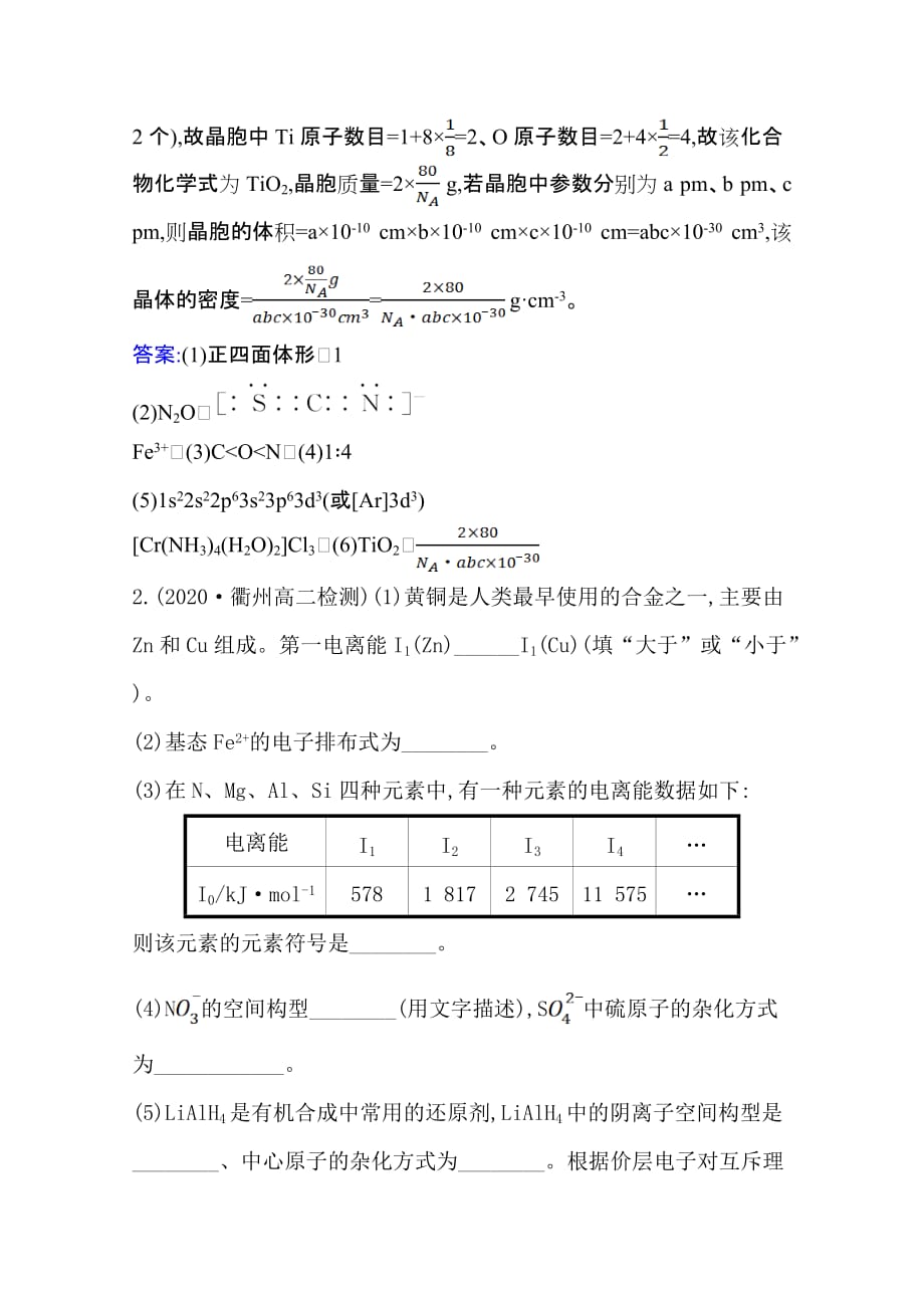 新教材2020-2021学年高中人教版化学选择性必修第二册专题提升训练-第三章-晶体结构与性质-含解析_第4页