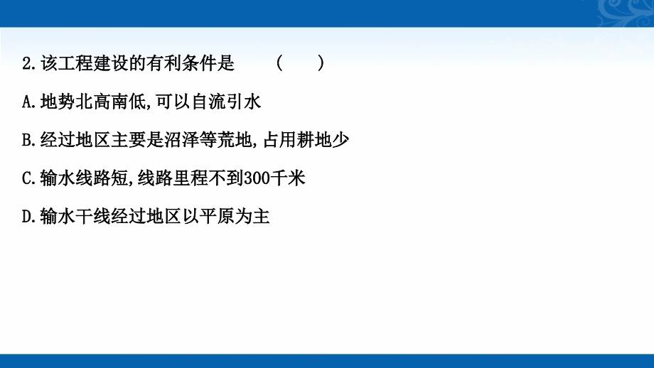 2021-2022版高中地理人教版必修3课件-专题强化训练-第五章-区际联系与区域协调发展_第4页