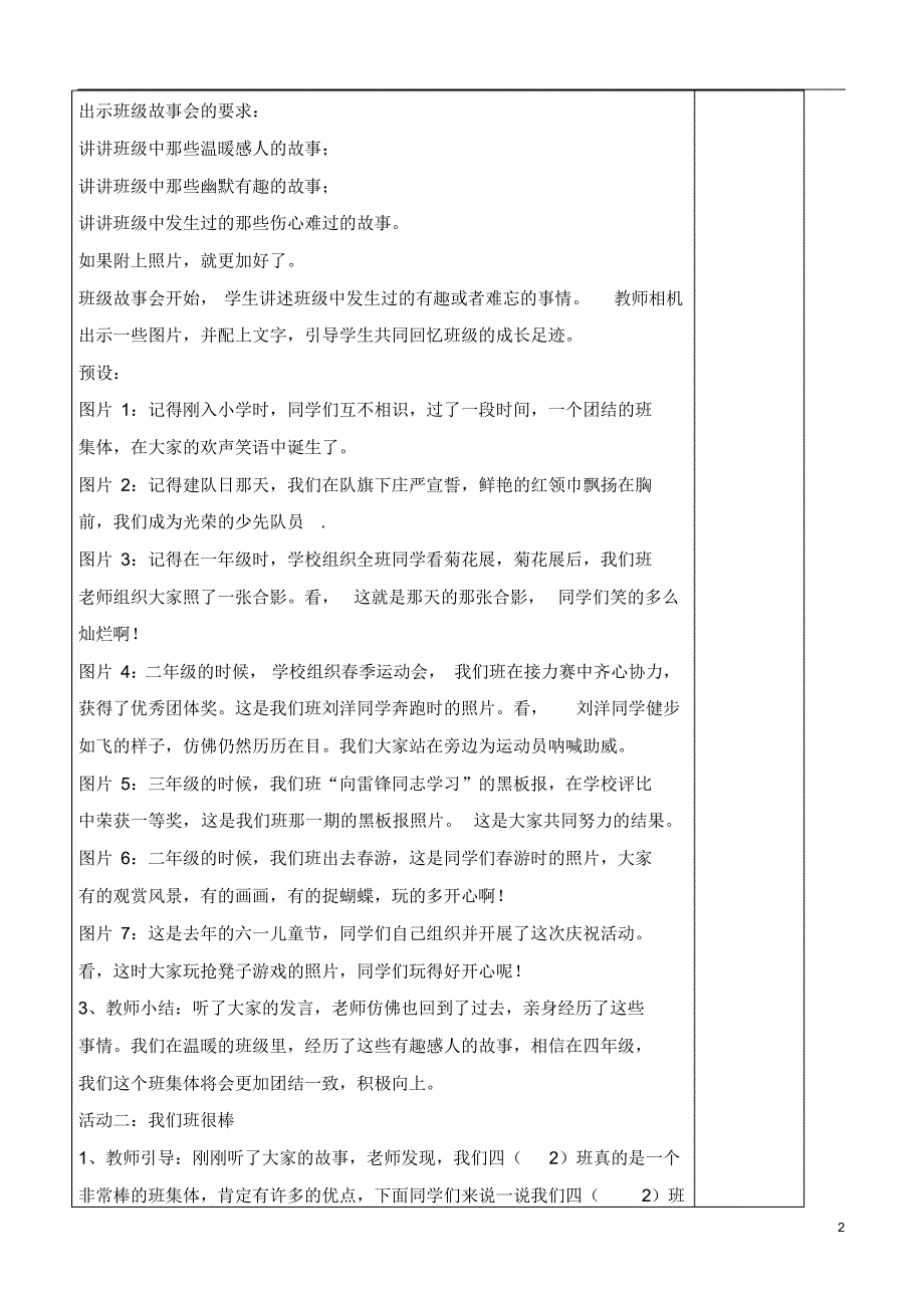 2020-2021年部编版人教版道德与法治小学四年级上册教学设计：1、我们班四岁了教案_第2页