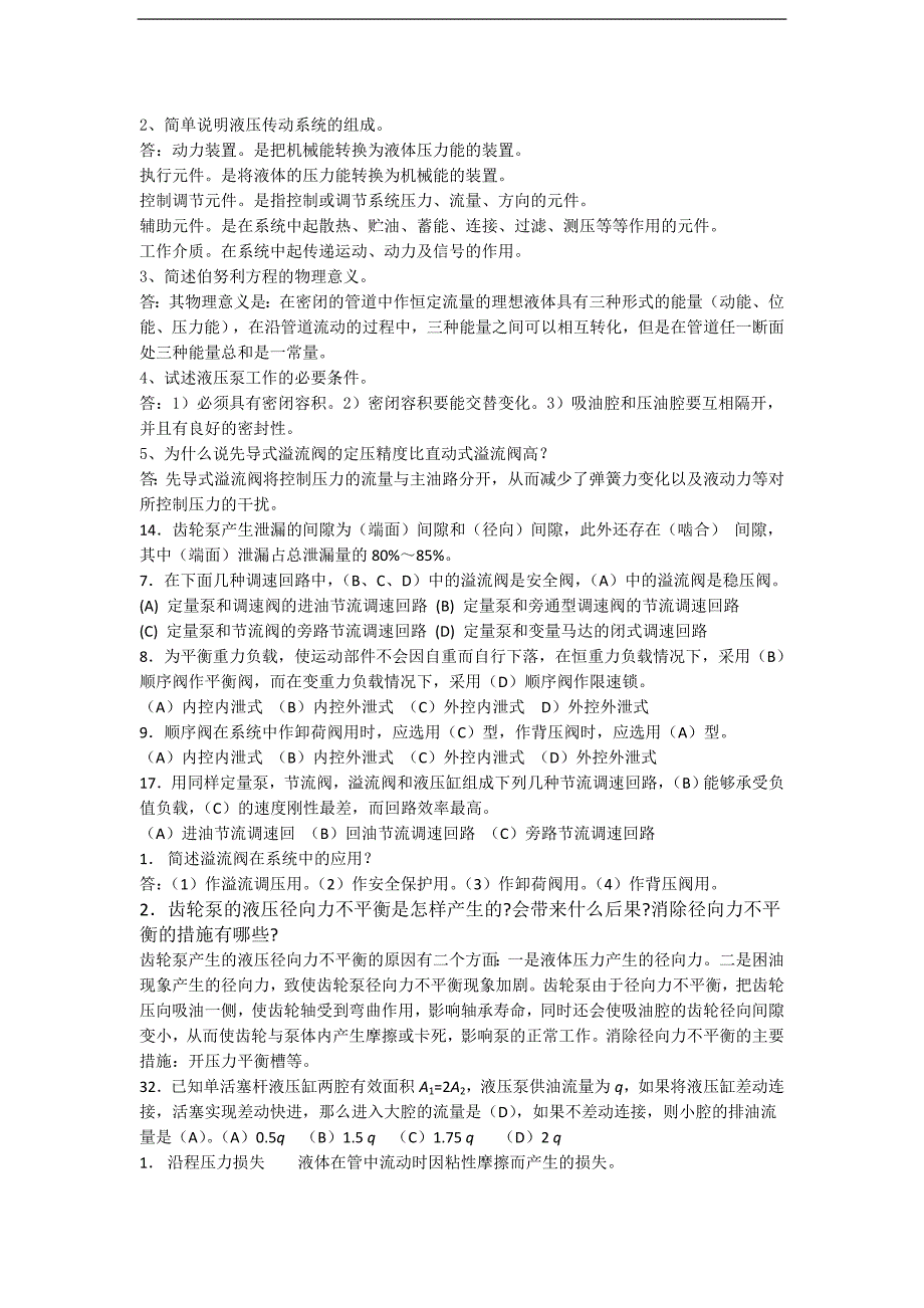 液压与气压传动考试题目重点总结(分析题)15页_第1页