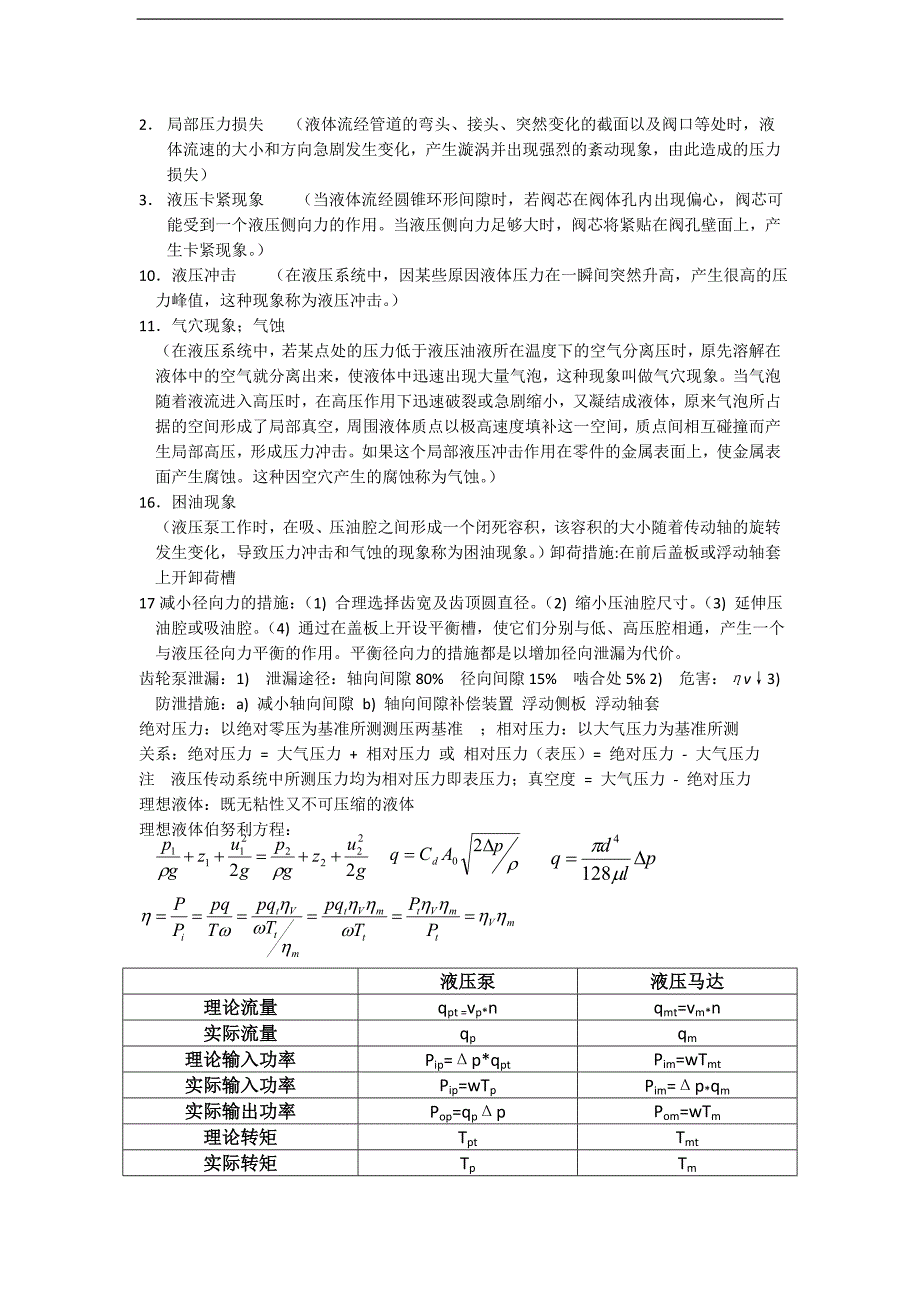 液压与气压传动考试题目重点总结(分析题)15页_第2页