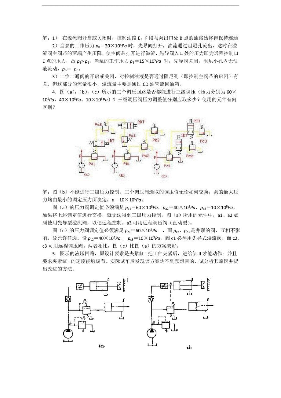 液压与气压传动考试题目重点总结(分析题)15页_第5页