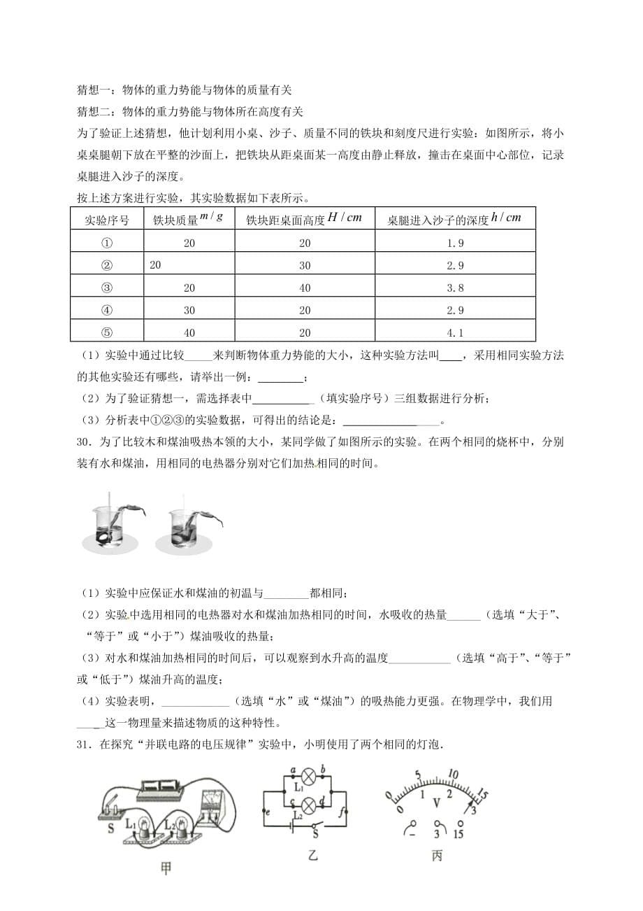 甘肃省兰州市联片办学2020届九年级物理上学期期中试题[附答案]_第5页