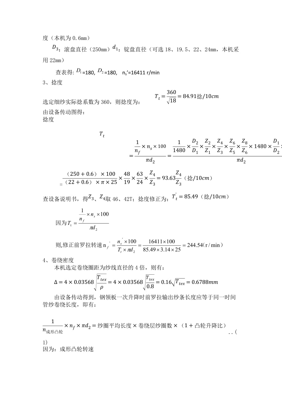 细纱工艺计算18tex实例4页_第3页