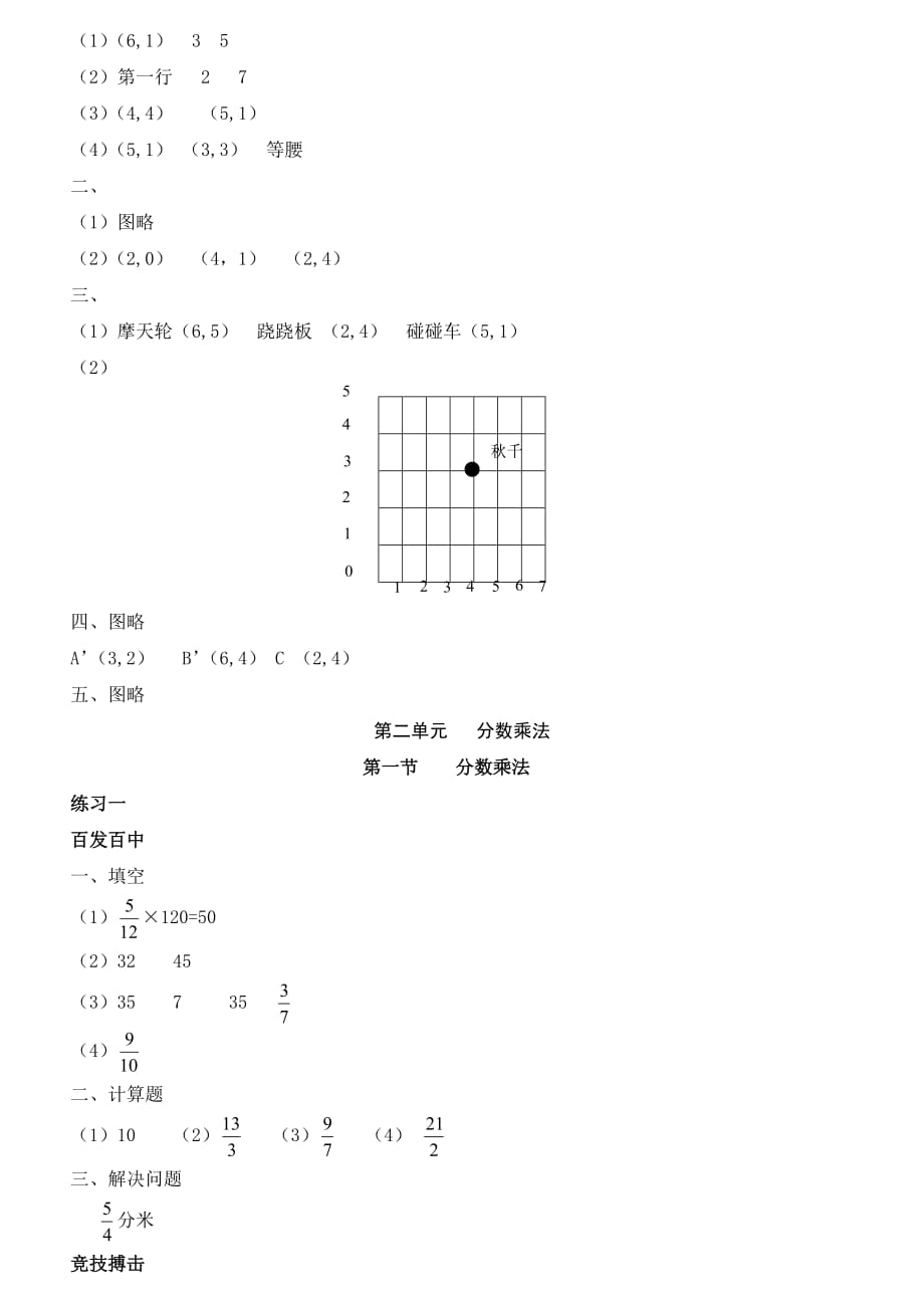 六上数学目标检测答案(一、二单元)_第2页