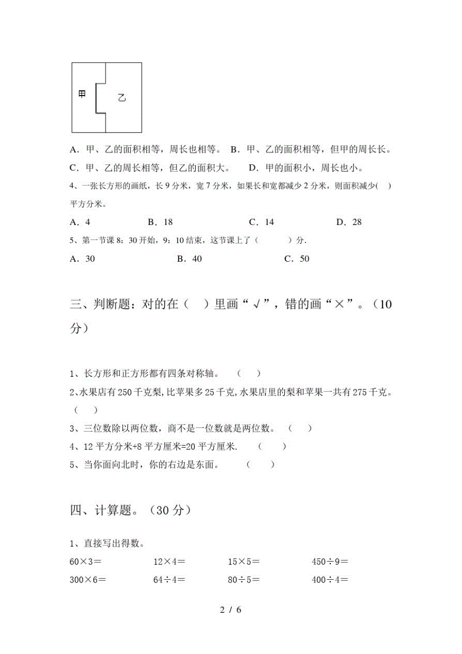 2021年苏教版三年级数学下册第一次月考考试题及答案(汇编)_第2页