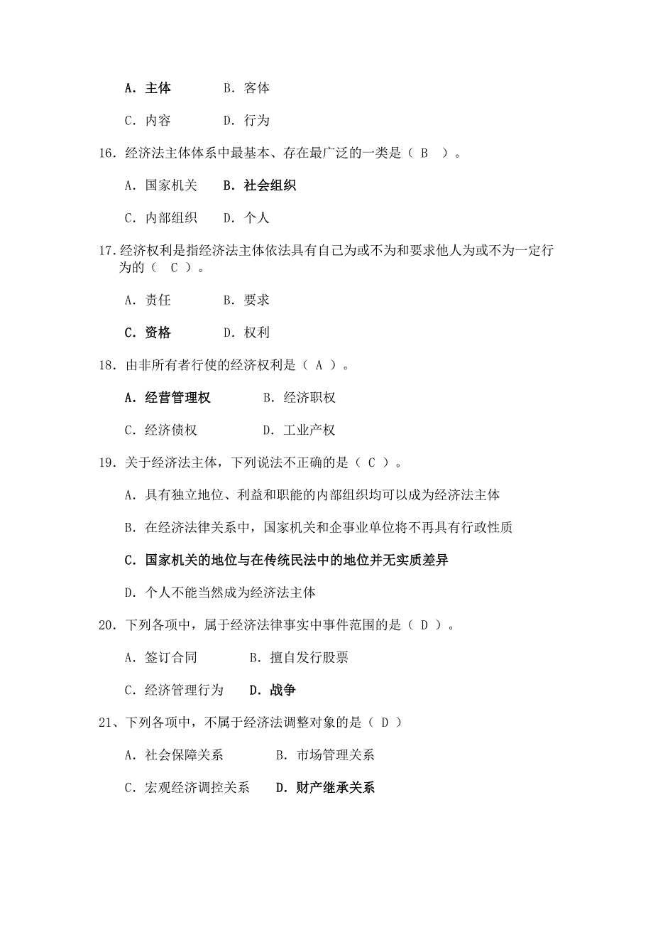 经济法学综合练习-单项选择题汇总29页_第4页