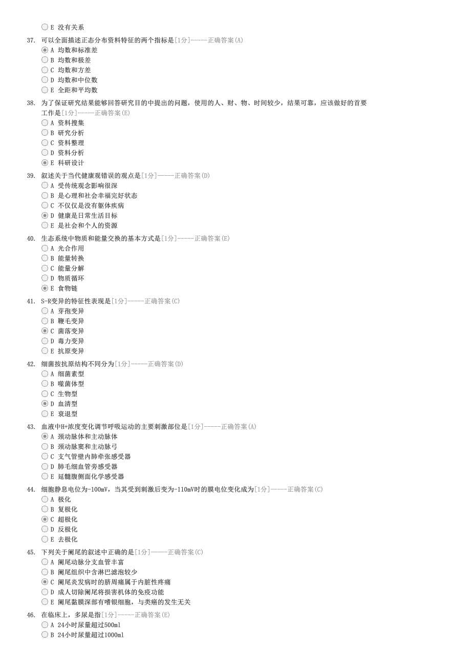 2016年临床执业医师第一单元-临床执业医师实践综合试卷与试题_第5页