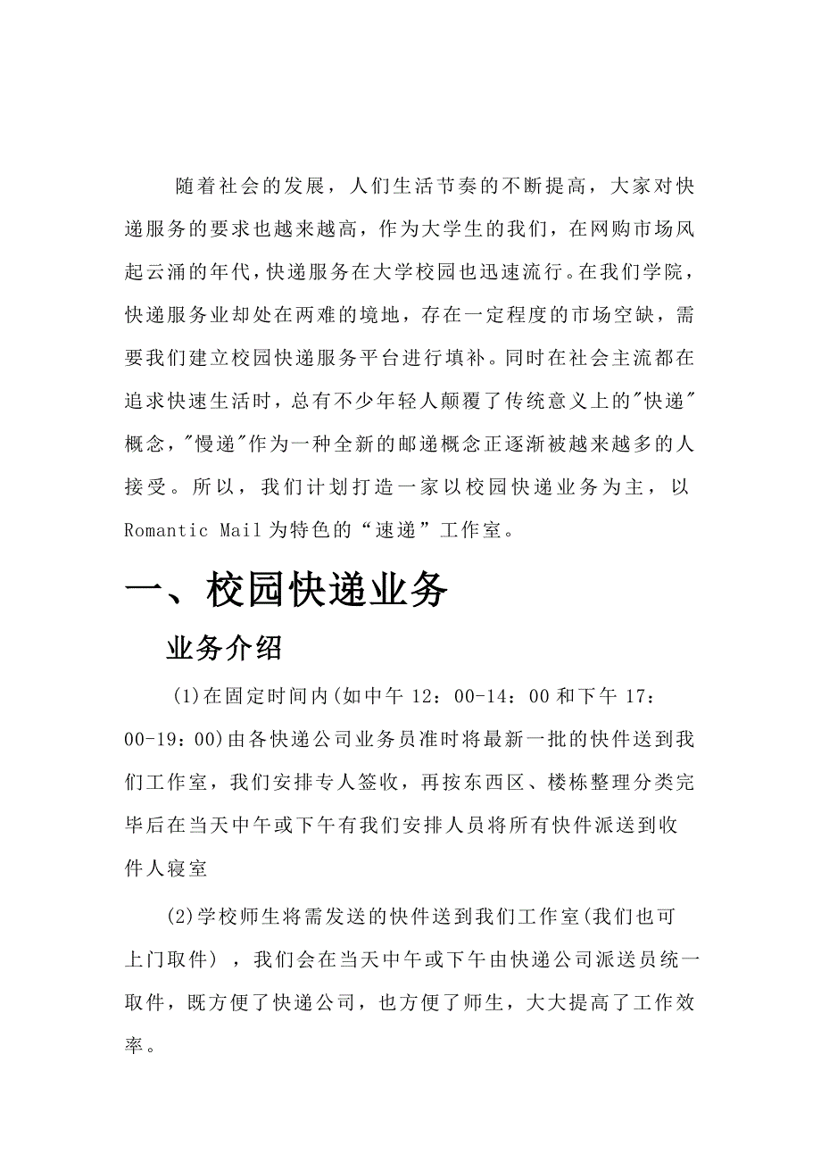 校园快递项目方案整理11页_第2页