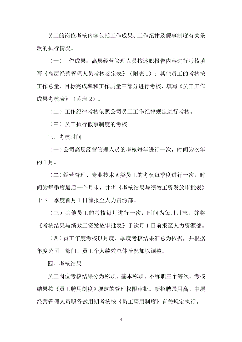 绩效工资发放办法13页_第4页