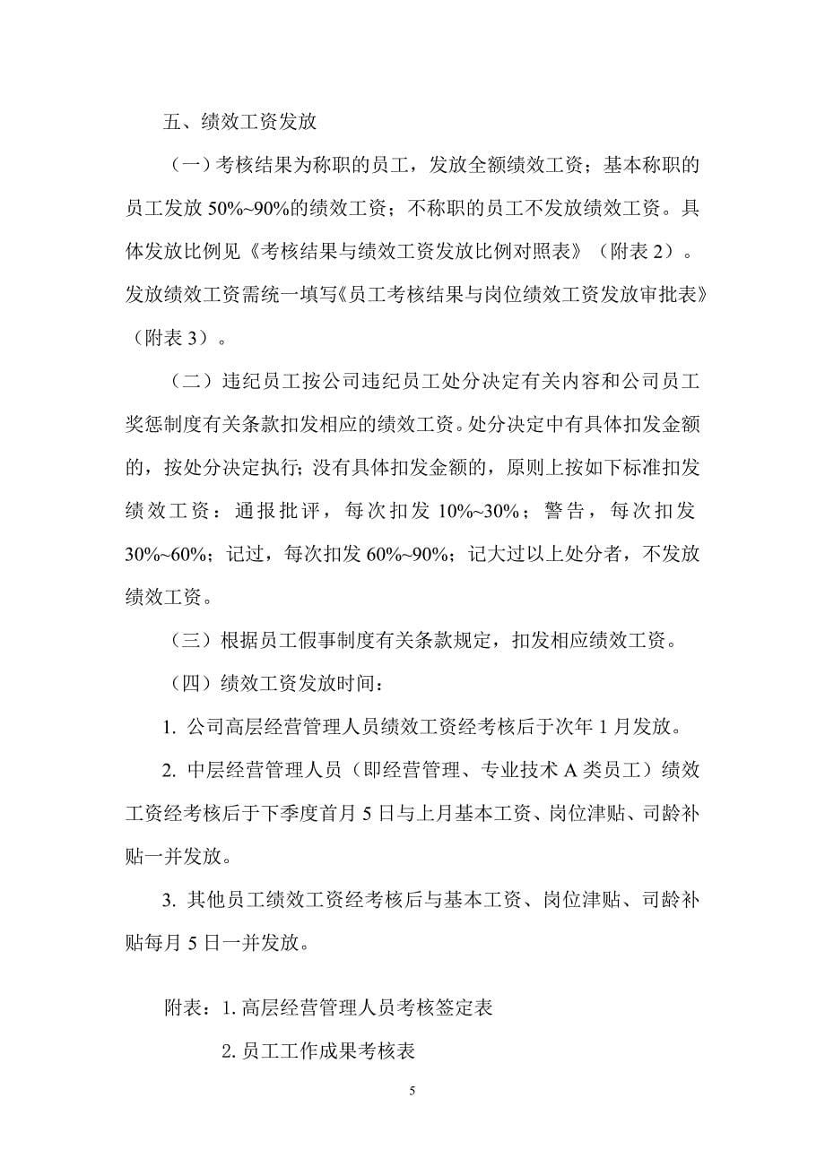 绩效工资发放办法13页_第5页