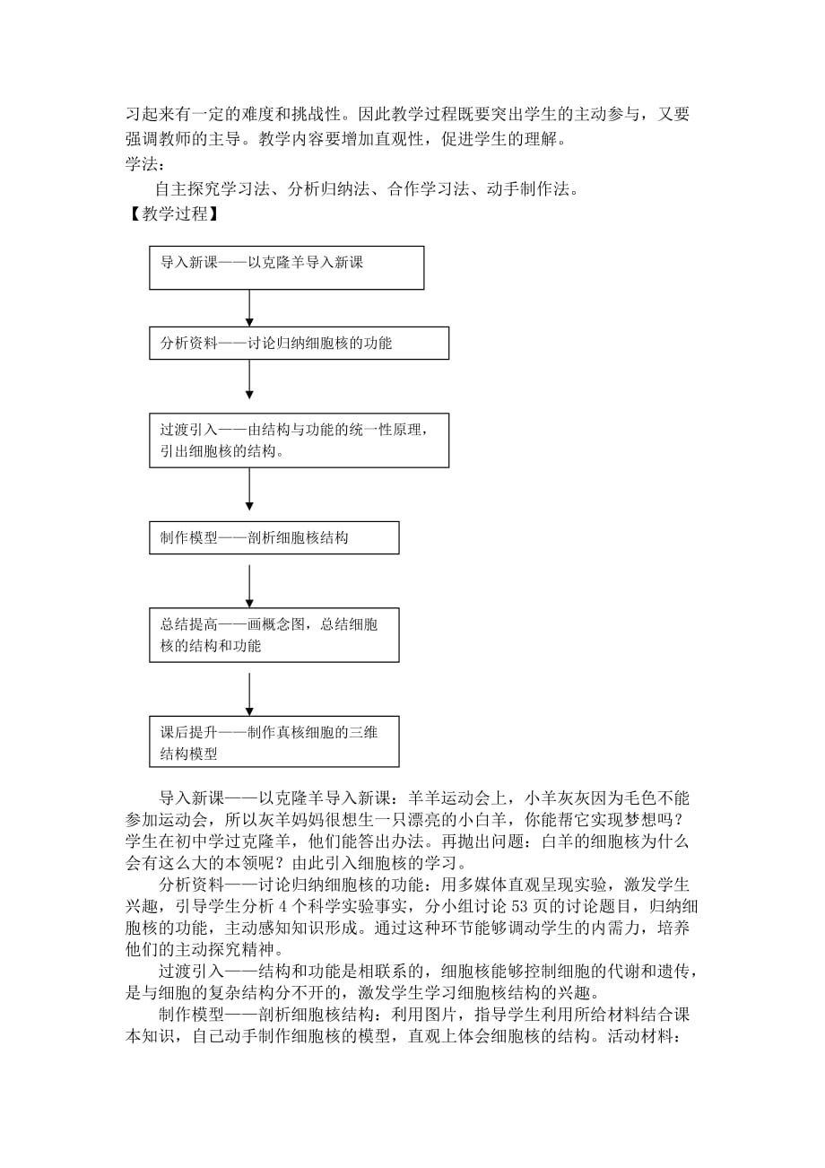 细胞核——系统的控制中心说课稿3页_第2页