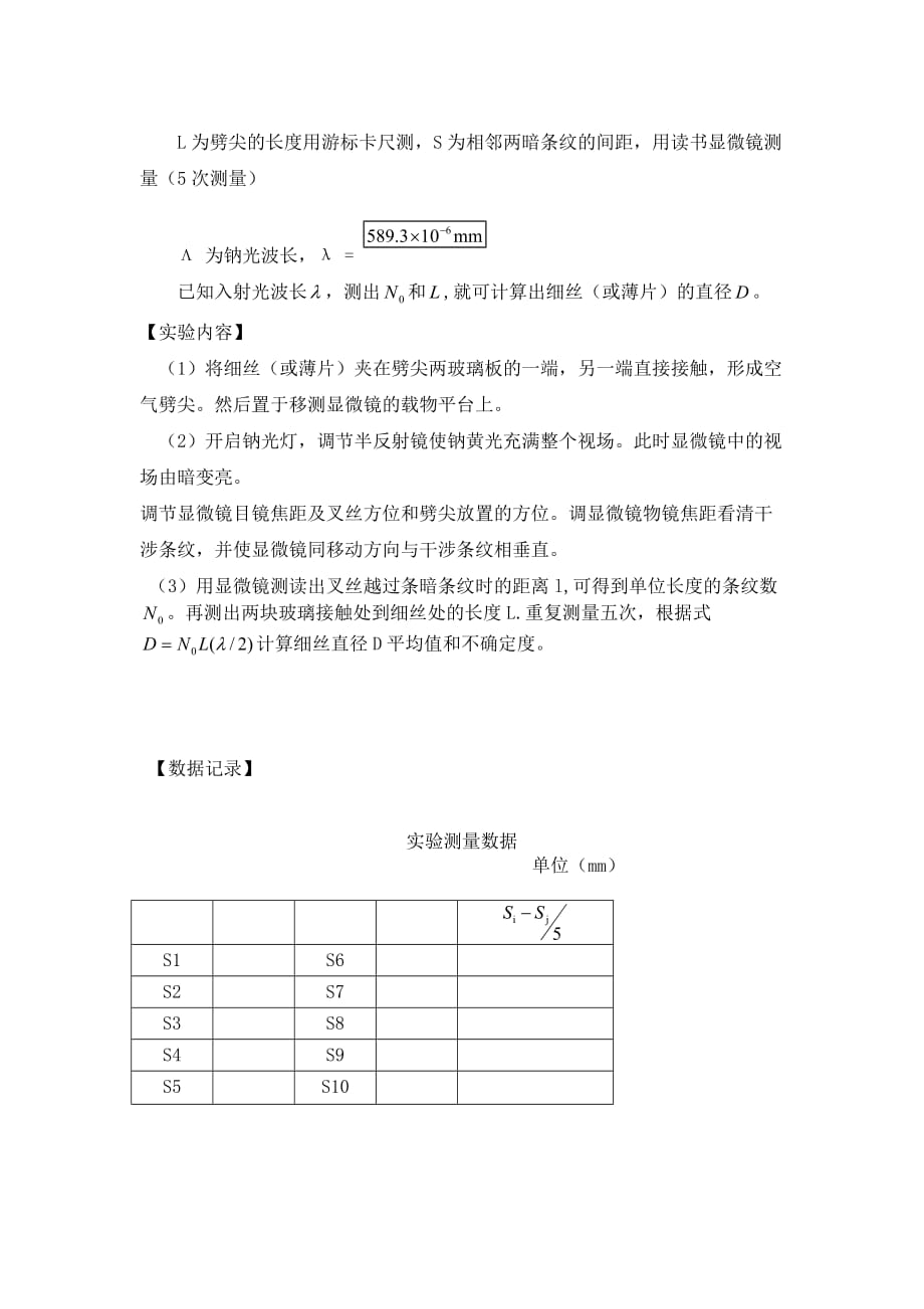 细丝直径的测量铁丝直径3页_第2页