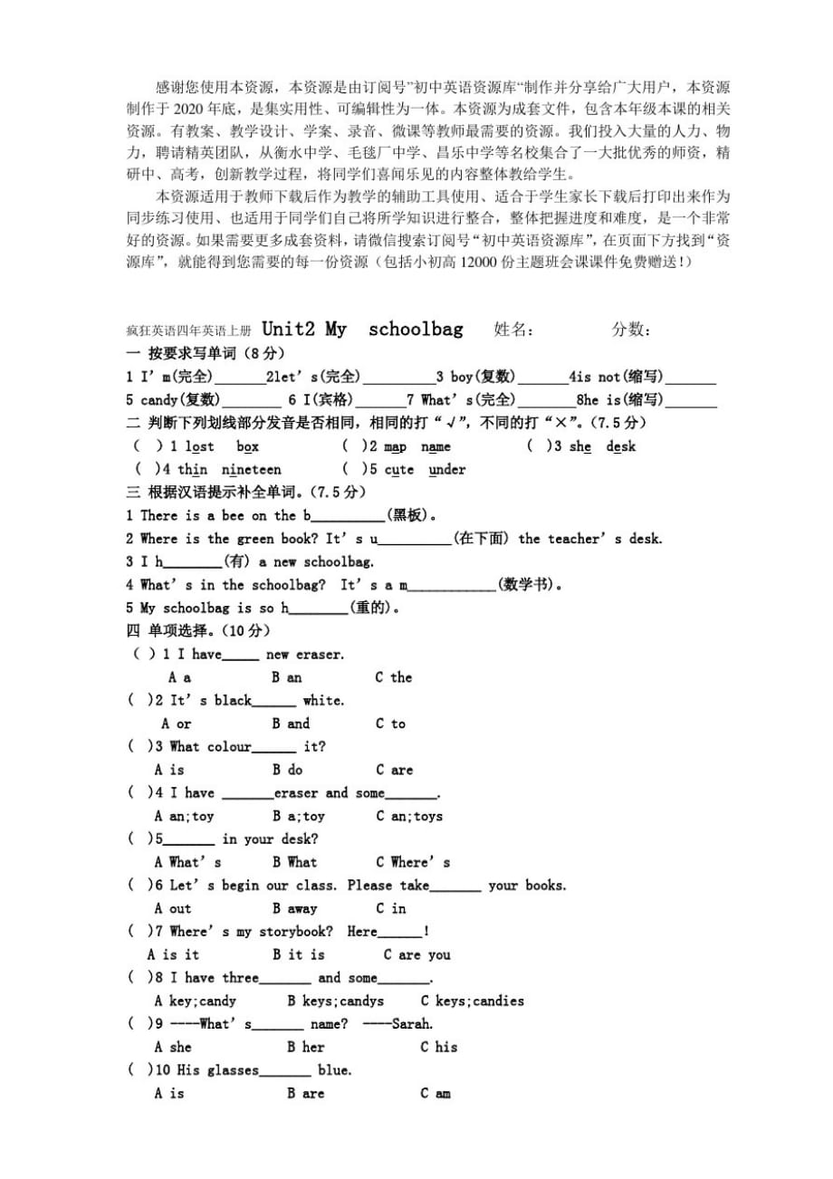 (2021版)pep小学四年级英语Unit2Myschoolbag测试题_第1页