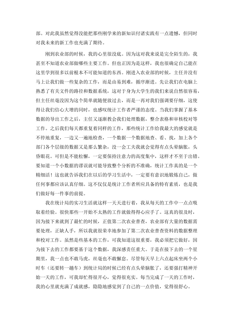 统计学实习报告两篇7页_第2页