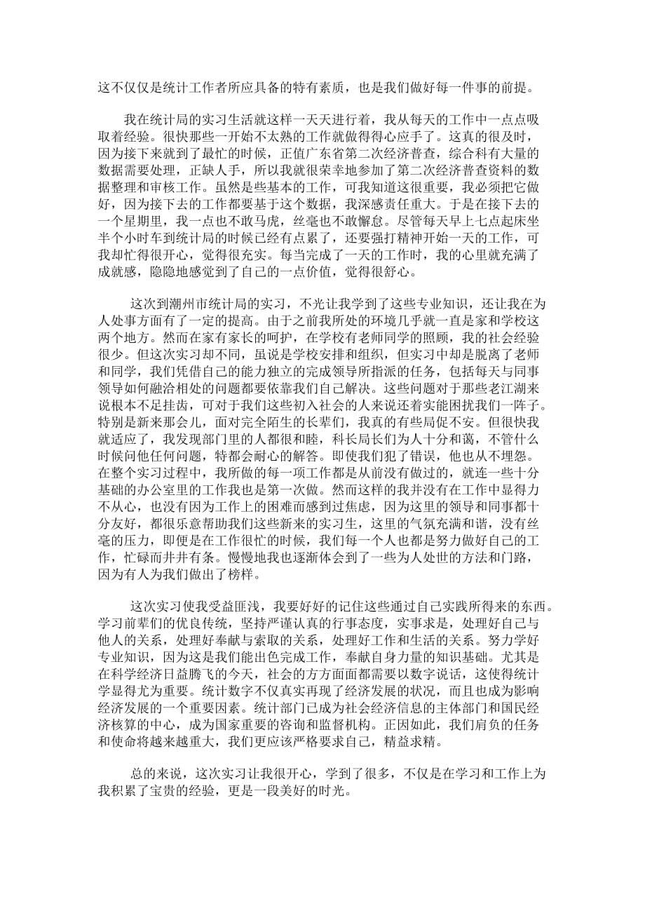 统计学实习报告两篇7页_第5页