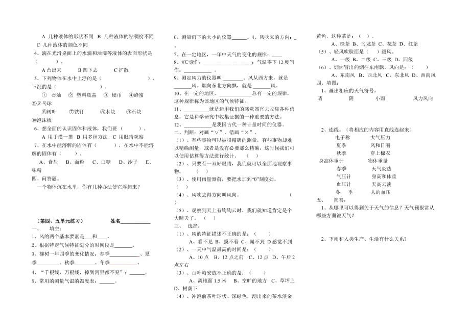 苏教版三年级科学下册第单元练习题_第2页