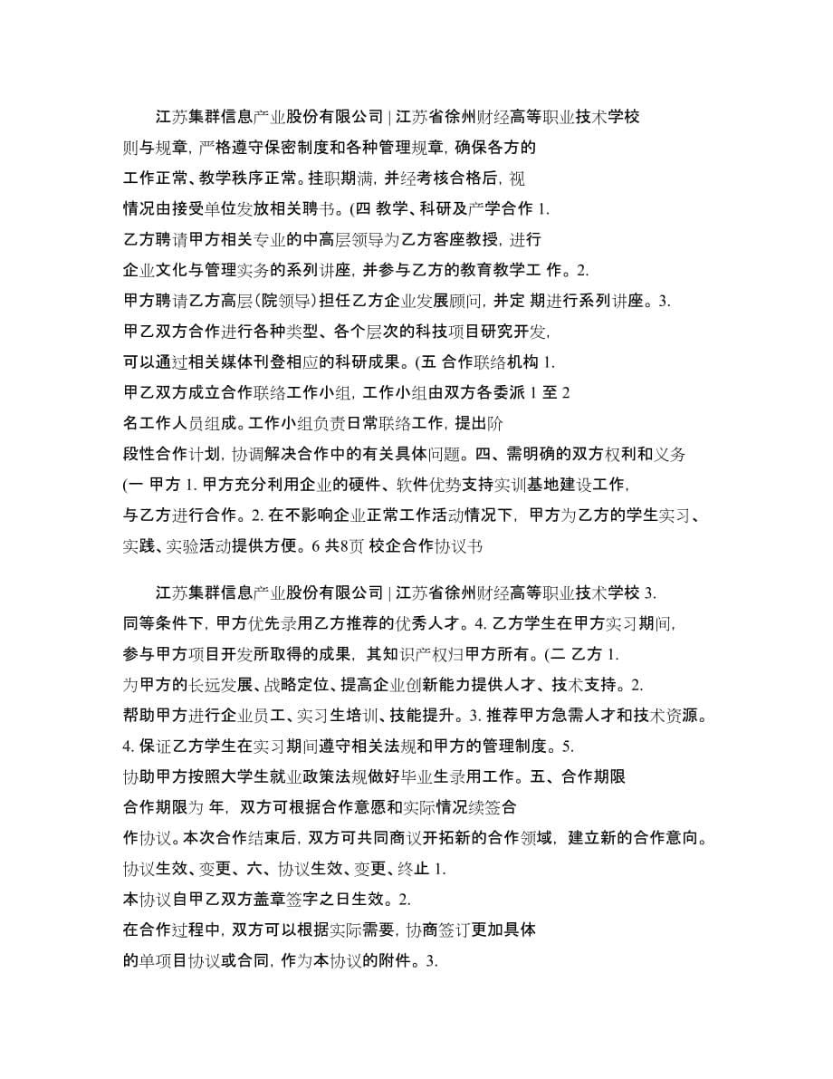 校企合作协议书(1)6页_第5页