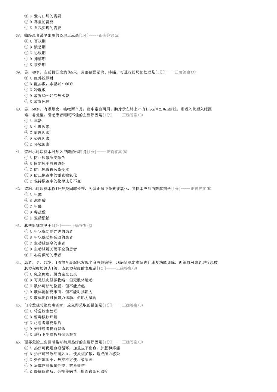 2013年初级护师相关专业实践能力模拟试题-初级护师实践能力试卷与试题_第5页