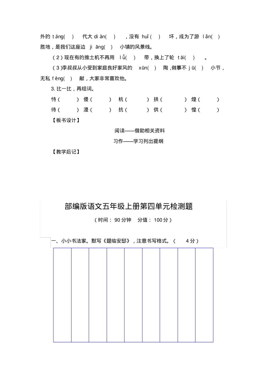 2020-2021学年部编版五年级语文上册第四、第五单元复习课教案及单元检测题(各一套)_第3页