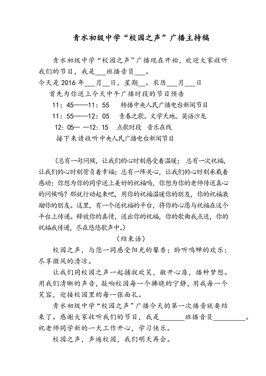 校园之声广播站节目开场白和结束语14页_第1页